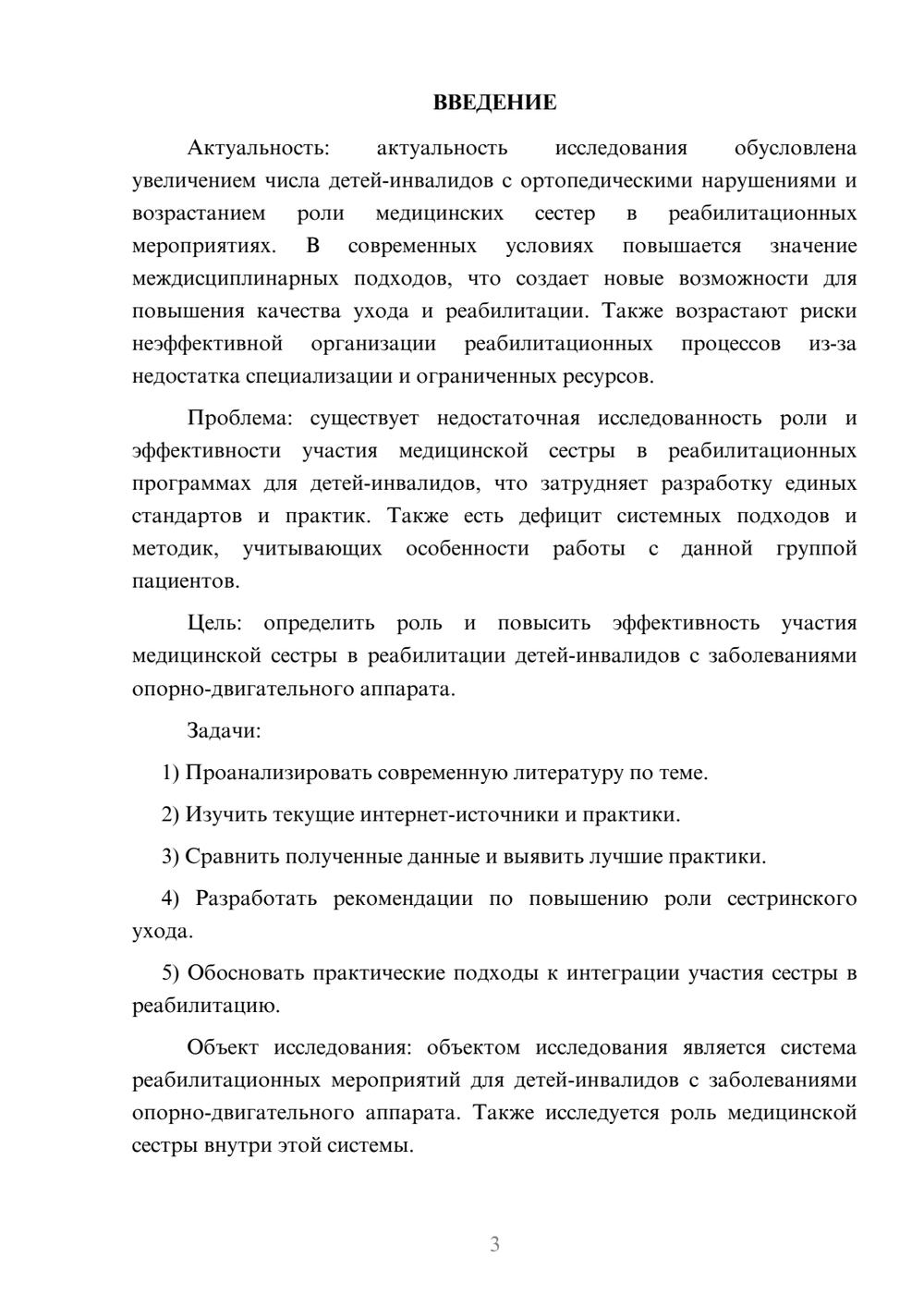 Предпросмотр курсовой работы 3