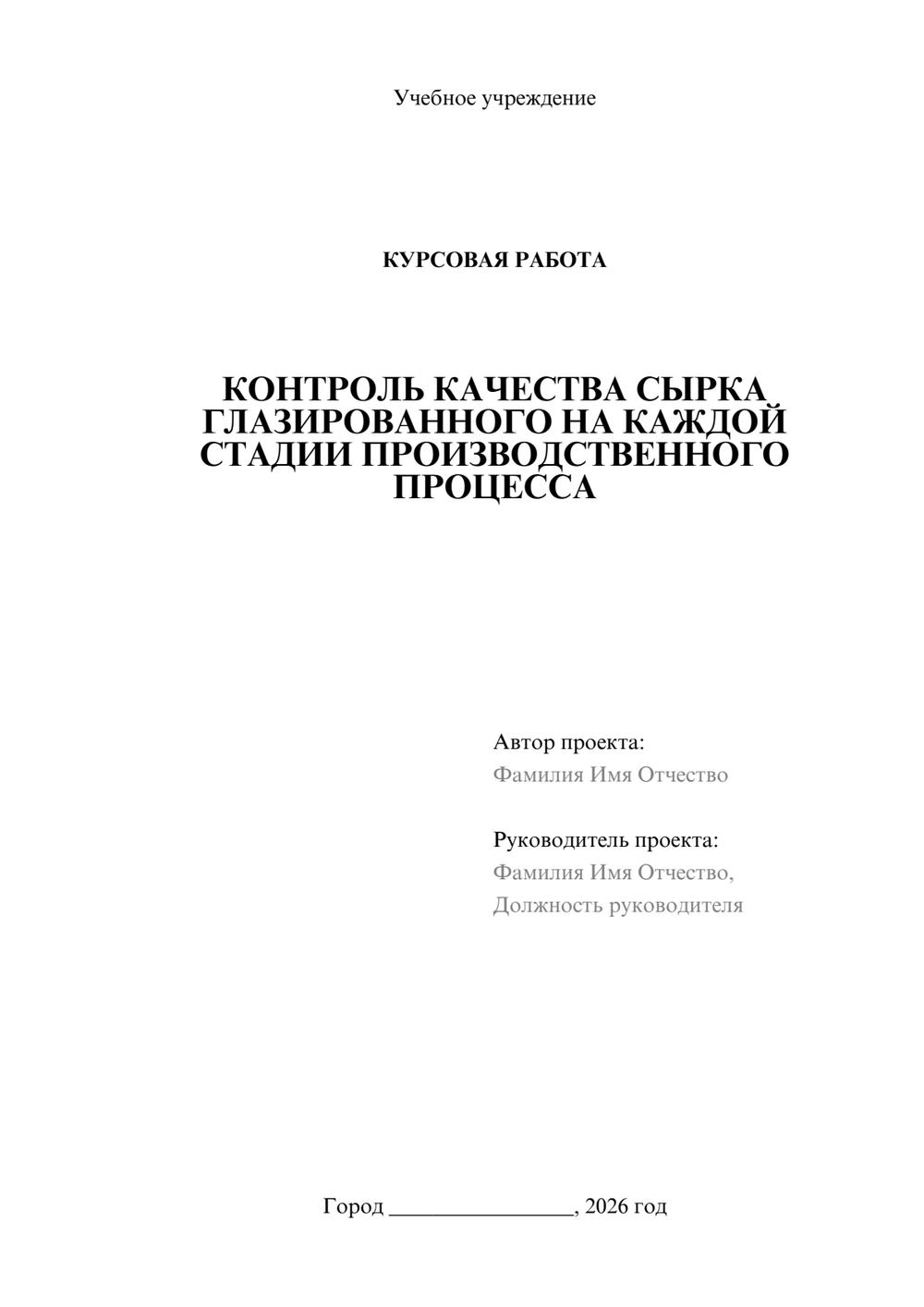 Предпросмотр курсовой работы 1