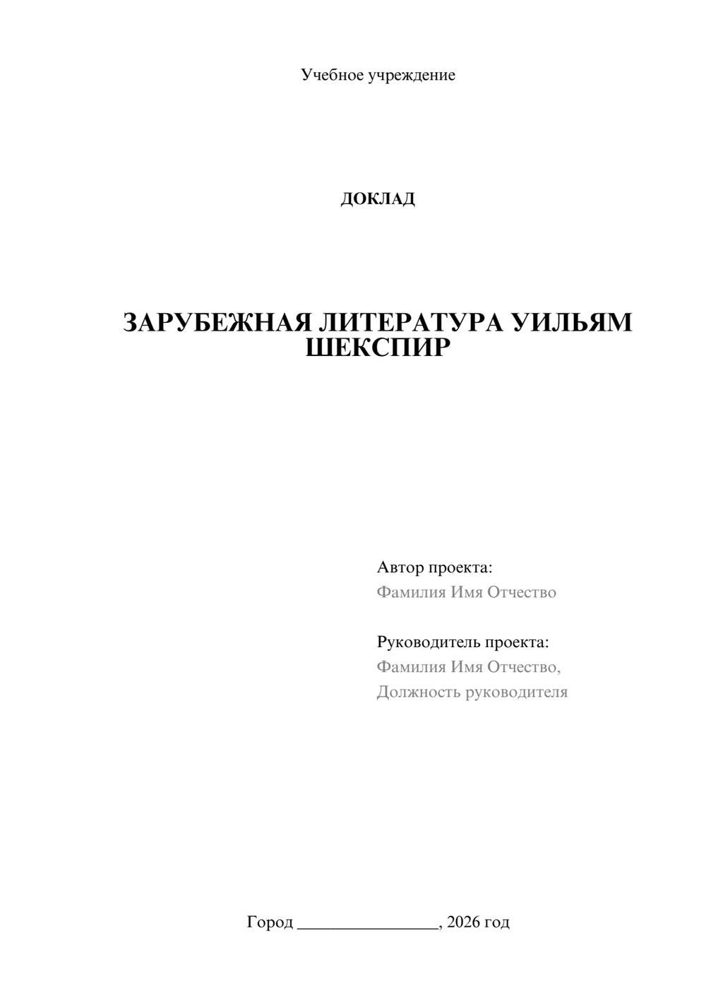 Предпросмотр доклада 1
