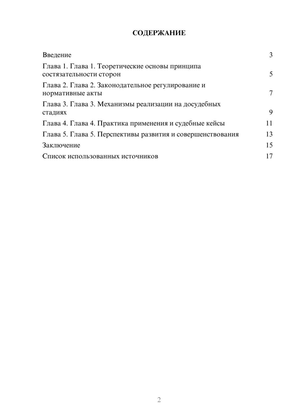 Предпросмотр реферата 2