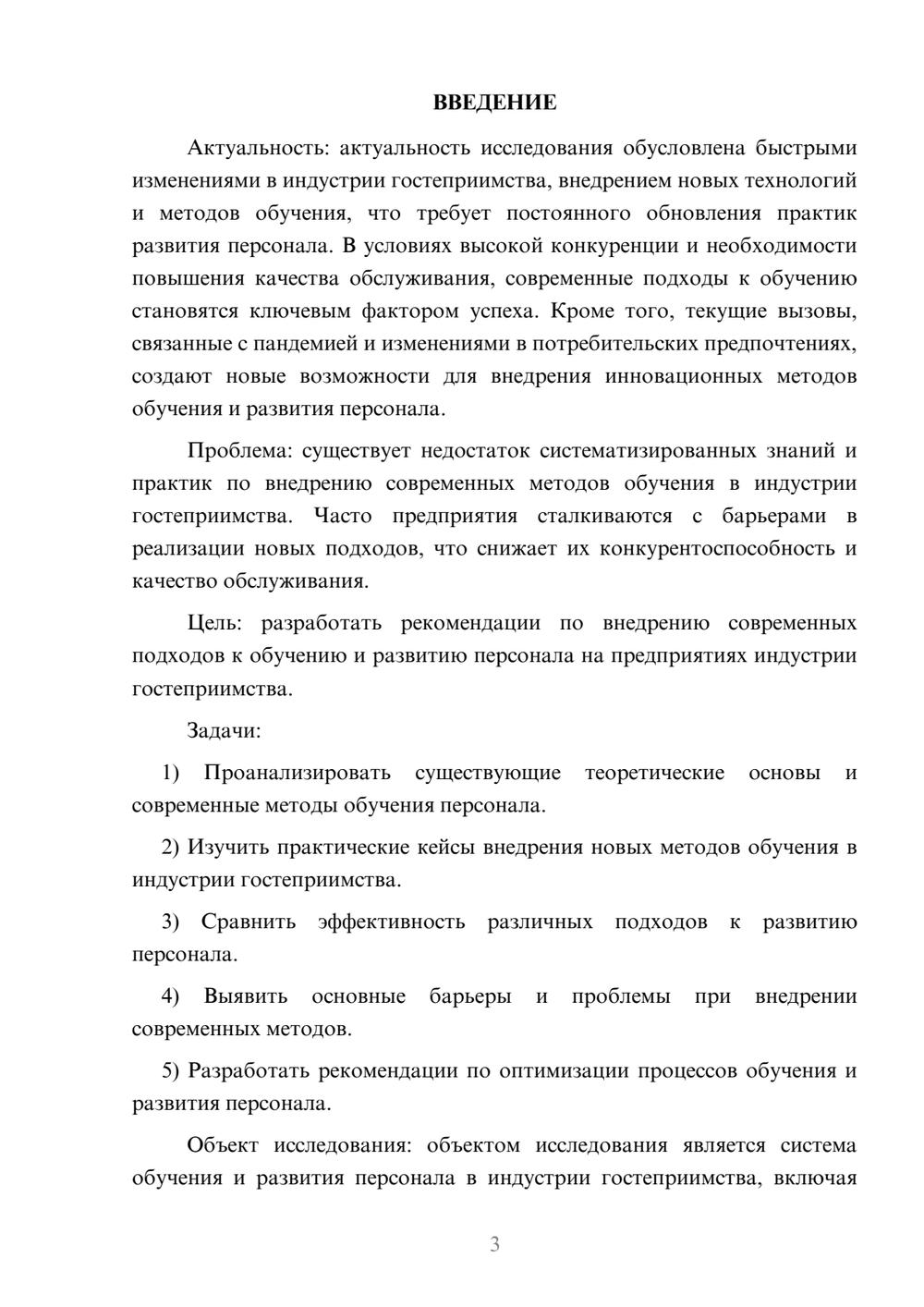 Предпросмотр курсовой работы 3