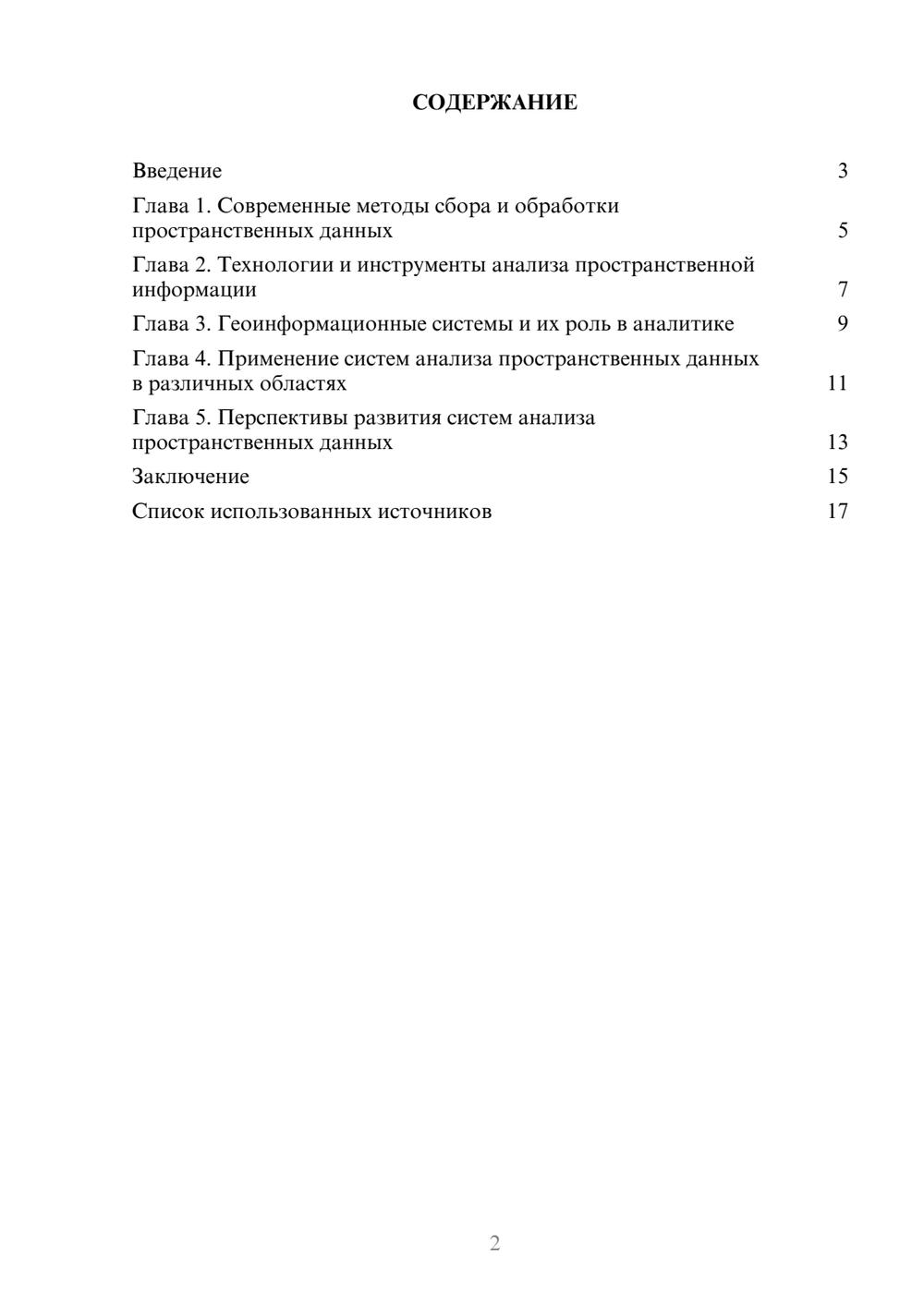 Предпросмотр реферата 2