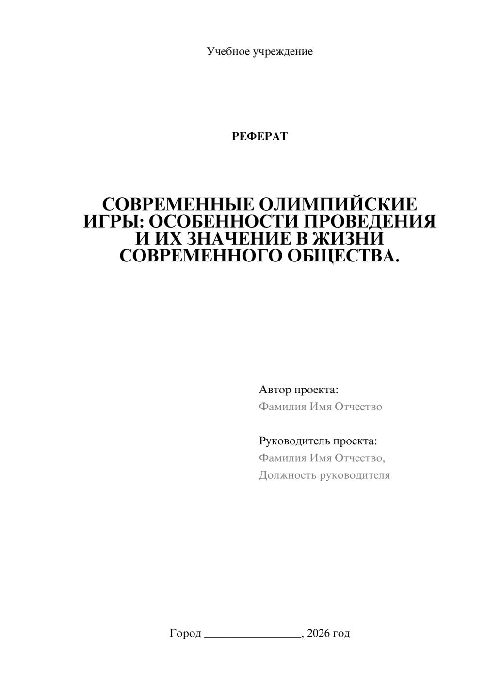 Предпросмотр реферата 1