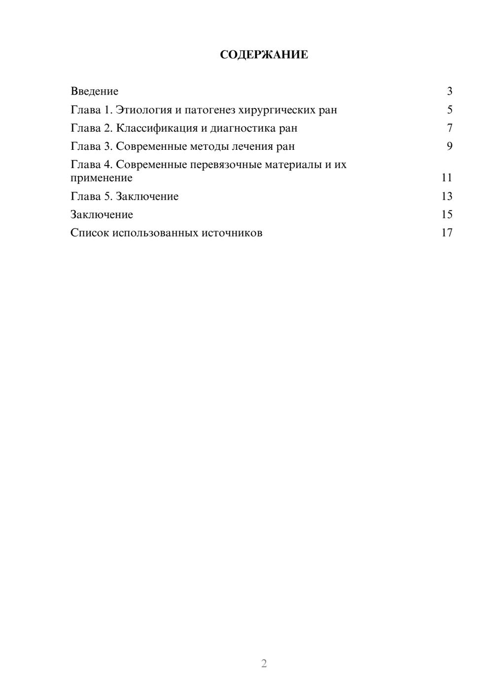 Предпросмотр реферата 2