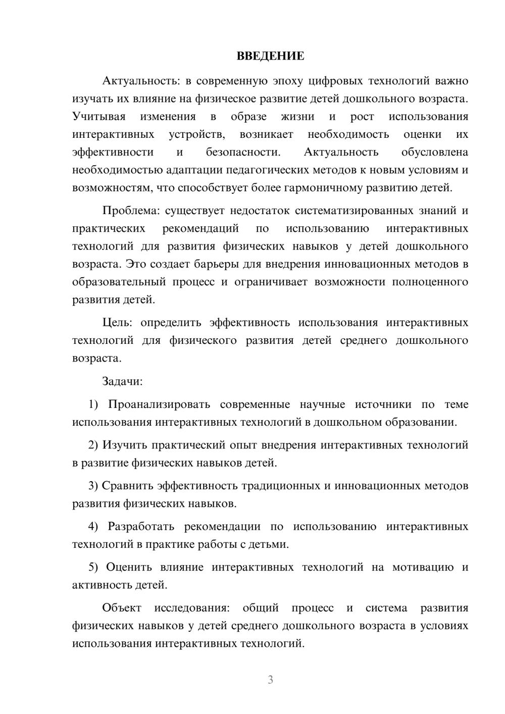Предпросмотр курсовой работы 3