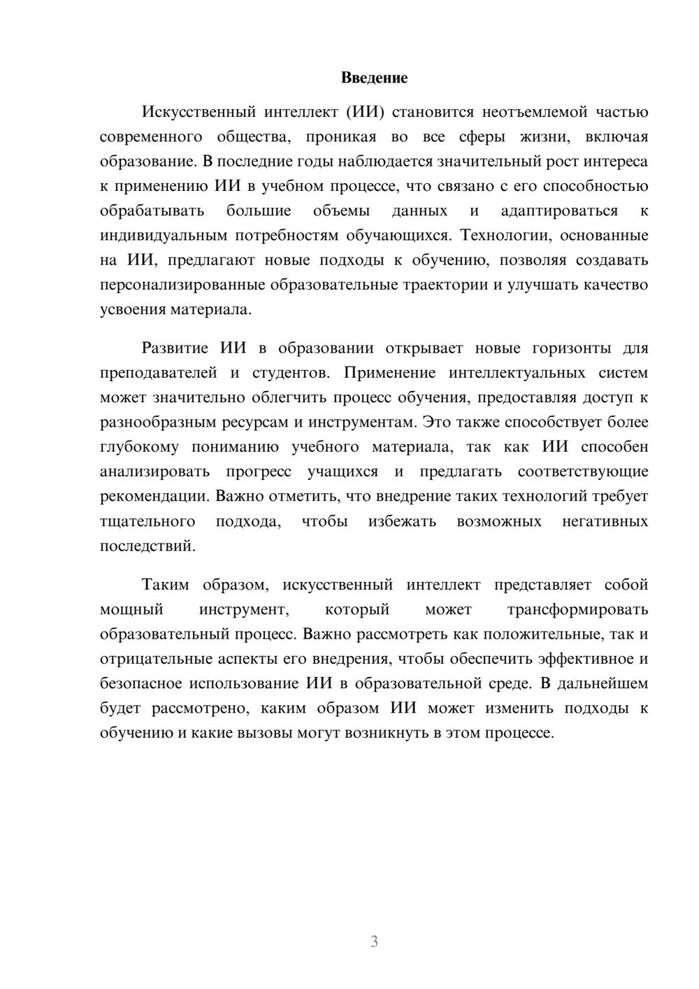 Предпросмотр реферата 3