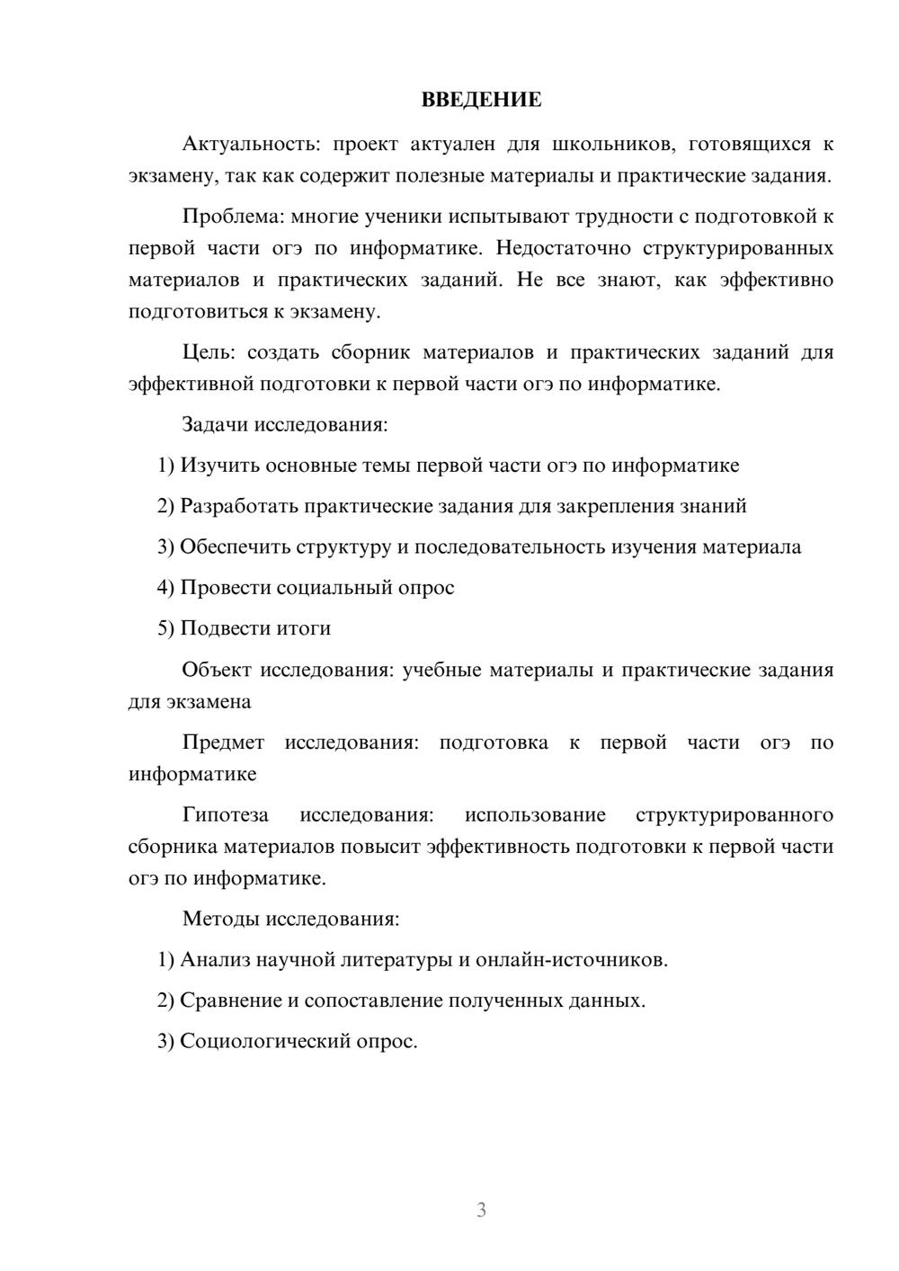 Предпросмотр проекта 3