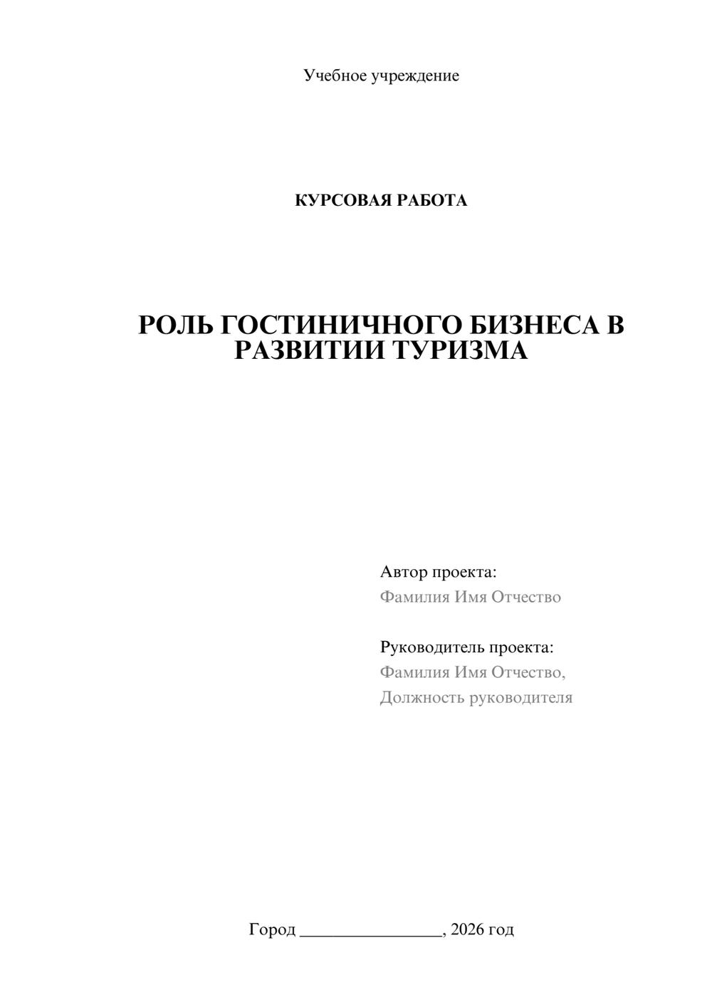 Предпросмотр курсовой работы 1