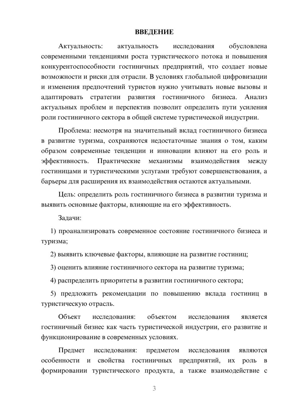 Предпросмотр курсовой работы 3
