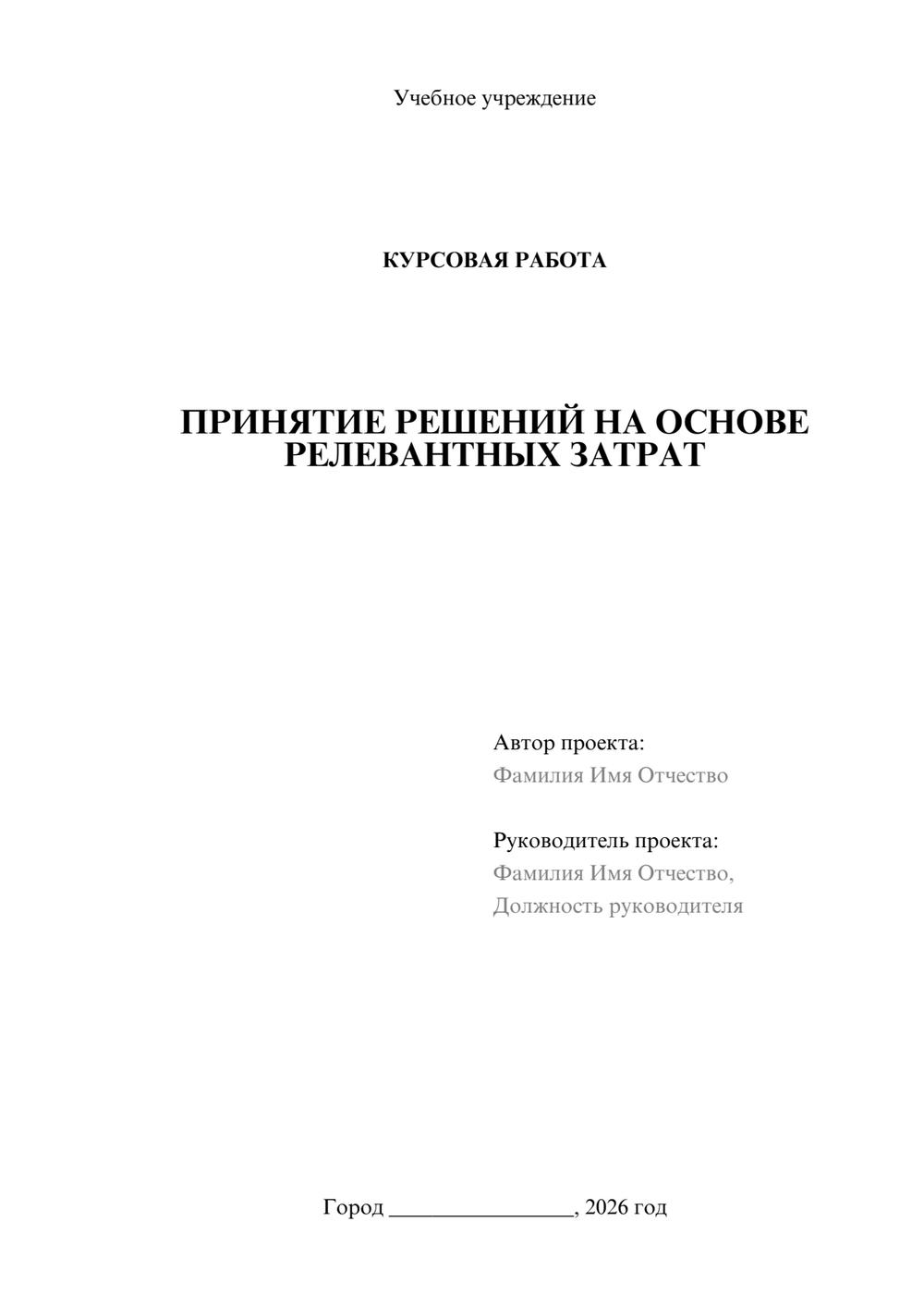 Предпросмотр курсовой работы 1