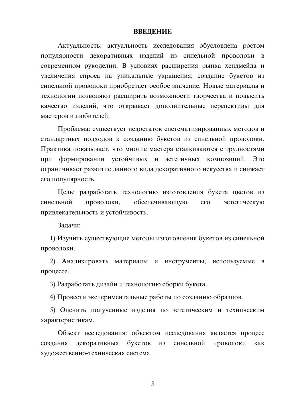 Предпросмотр курсовой работы 3