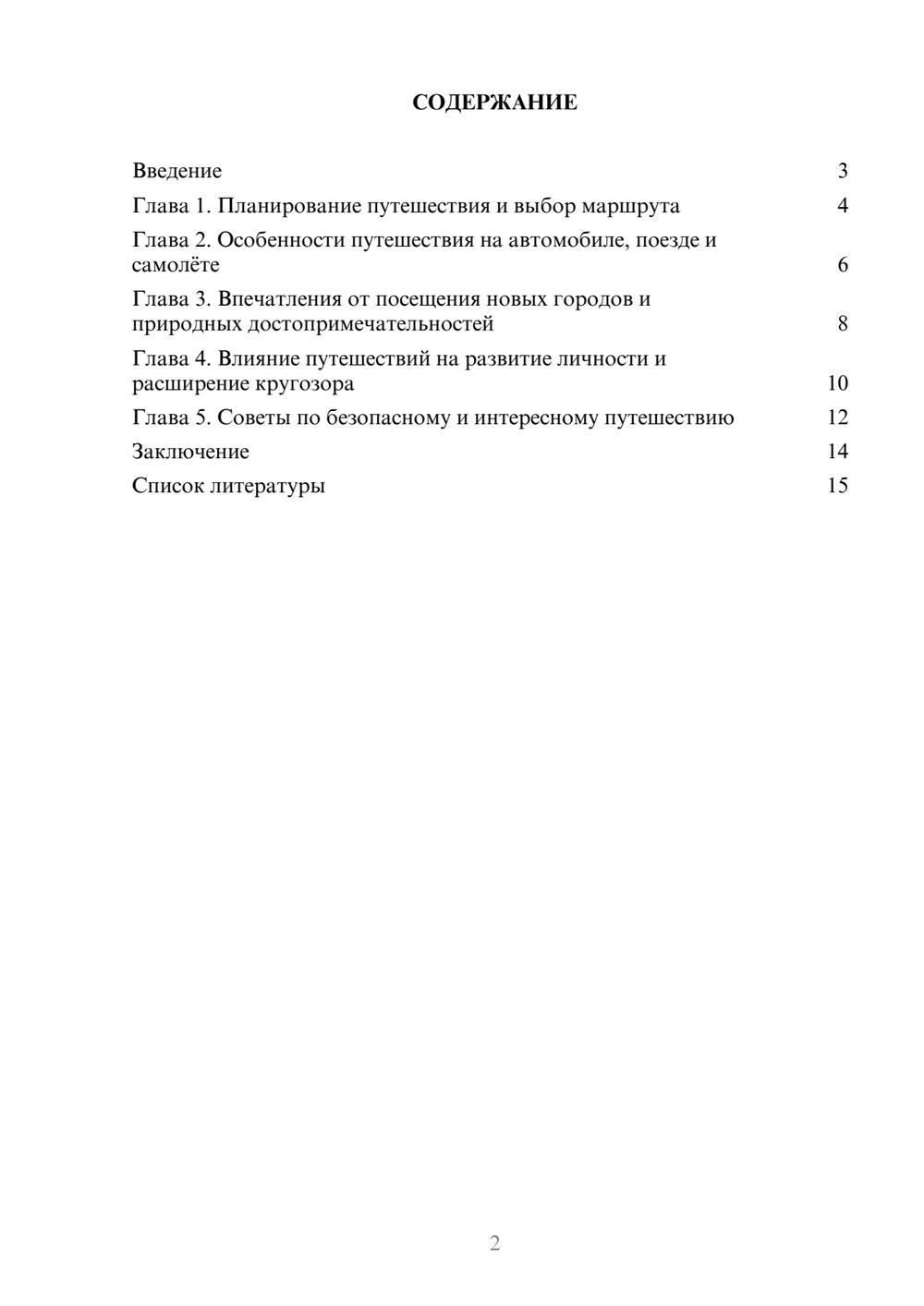 Предпросмотр доклада 2