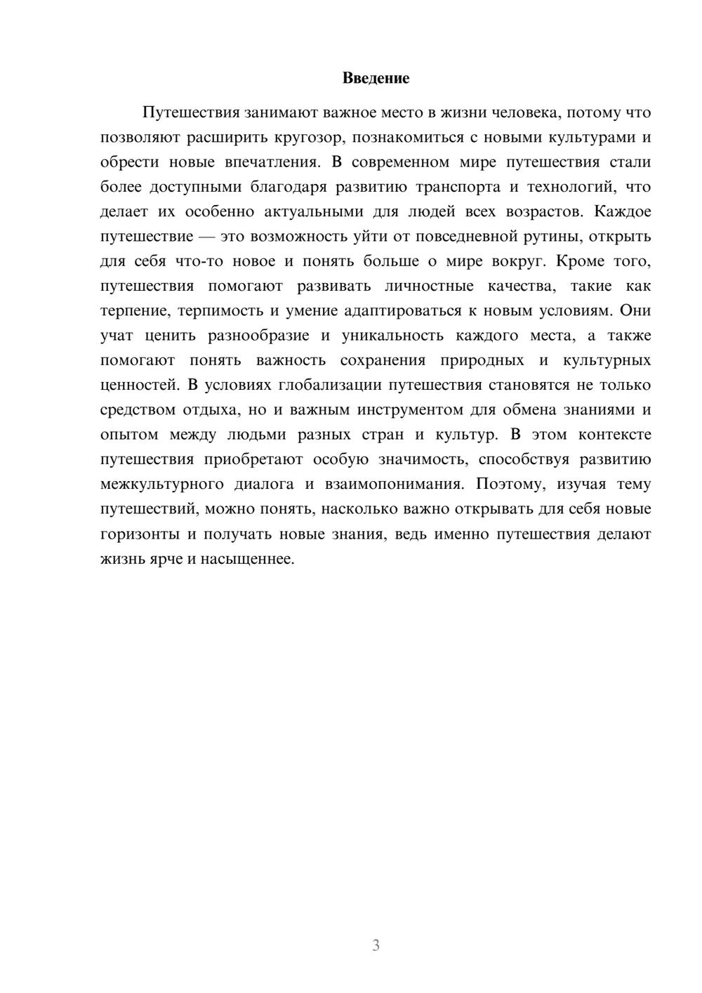 Предпросмотр доклада 3