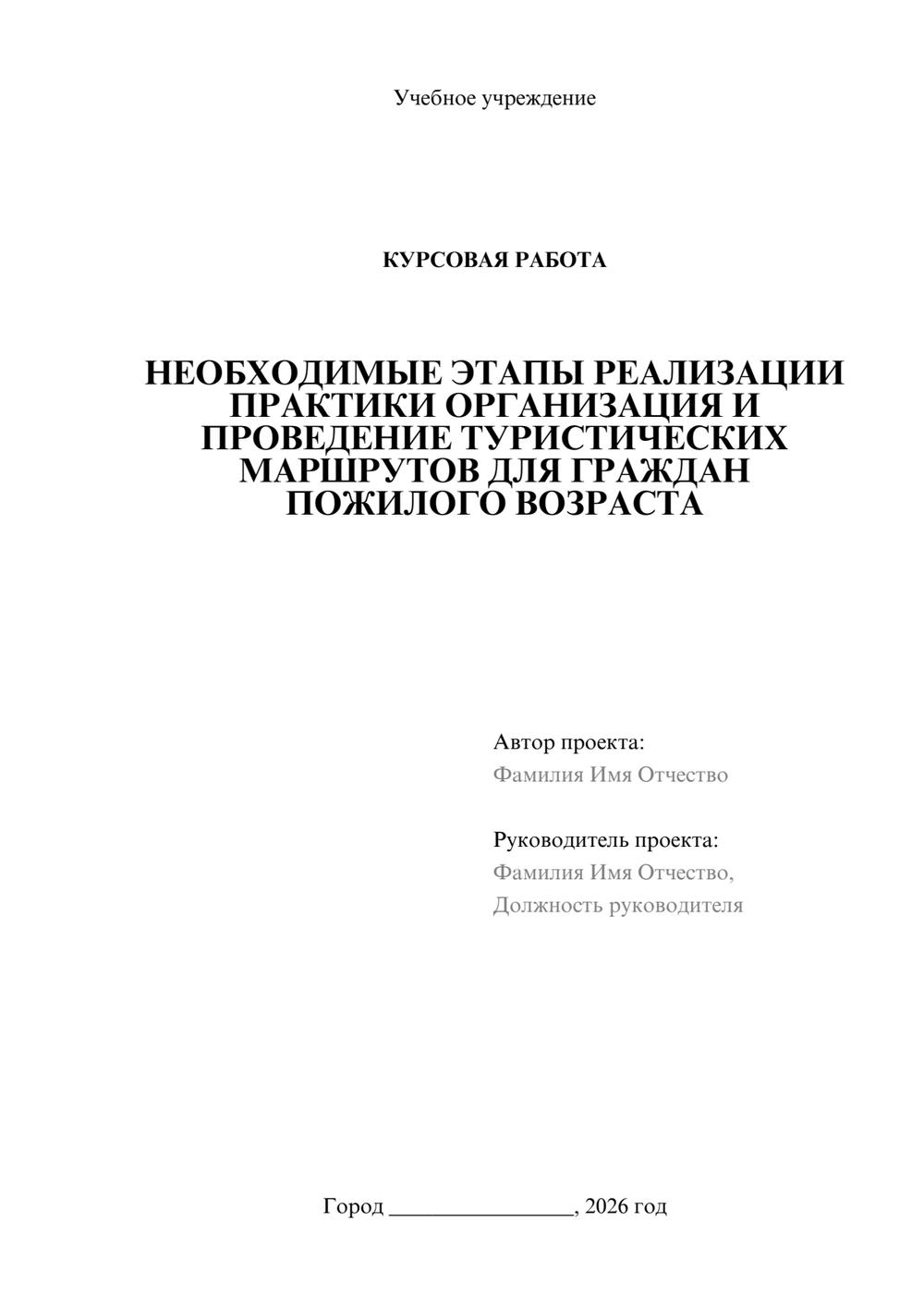 Предпросмотр курсовой работы 1