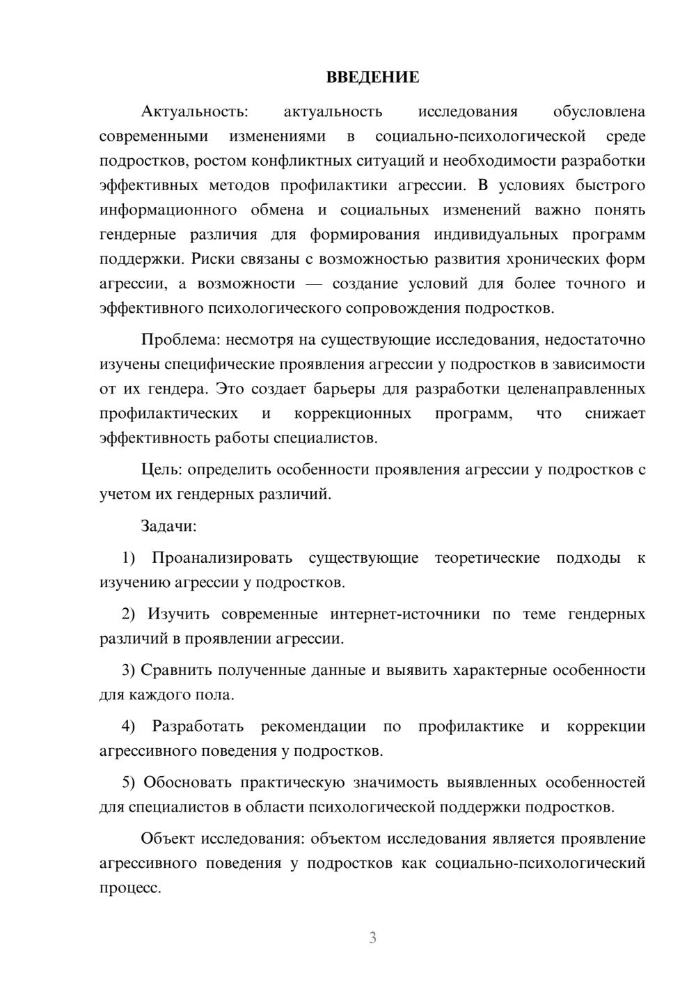 Предпросмотр курсовой работы 3