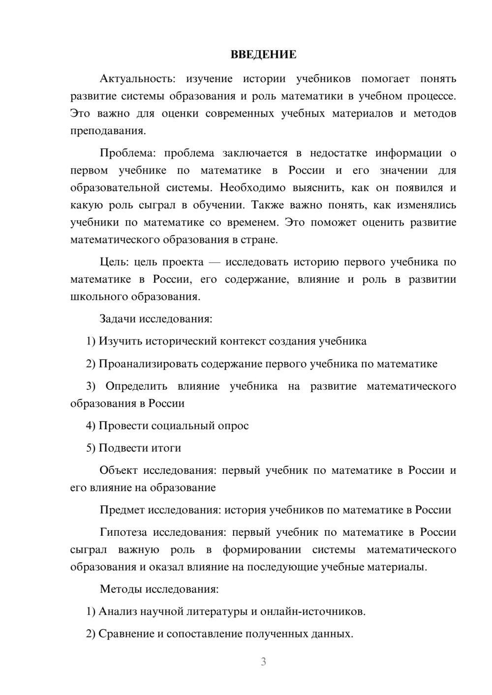 Предпросмотр проекта 3