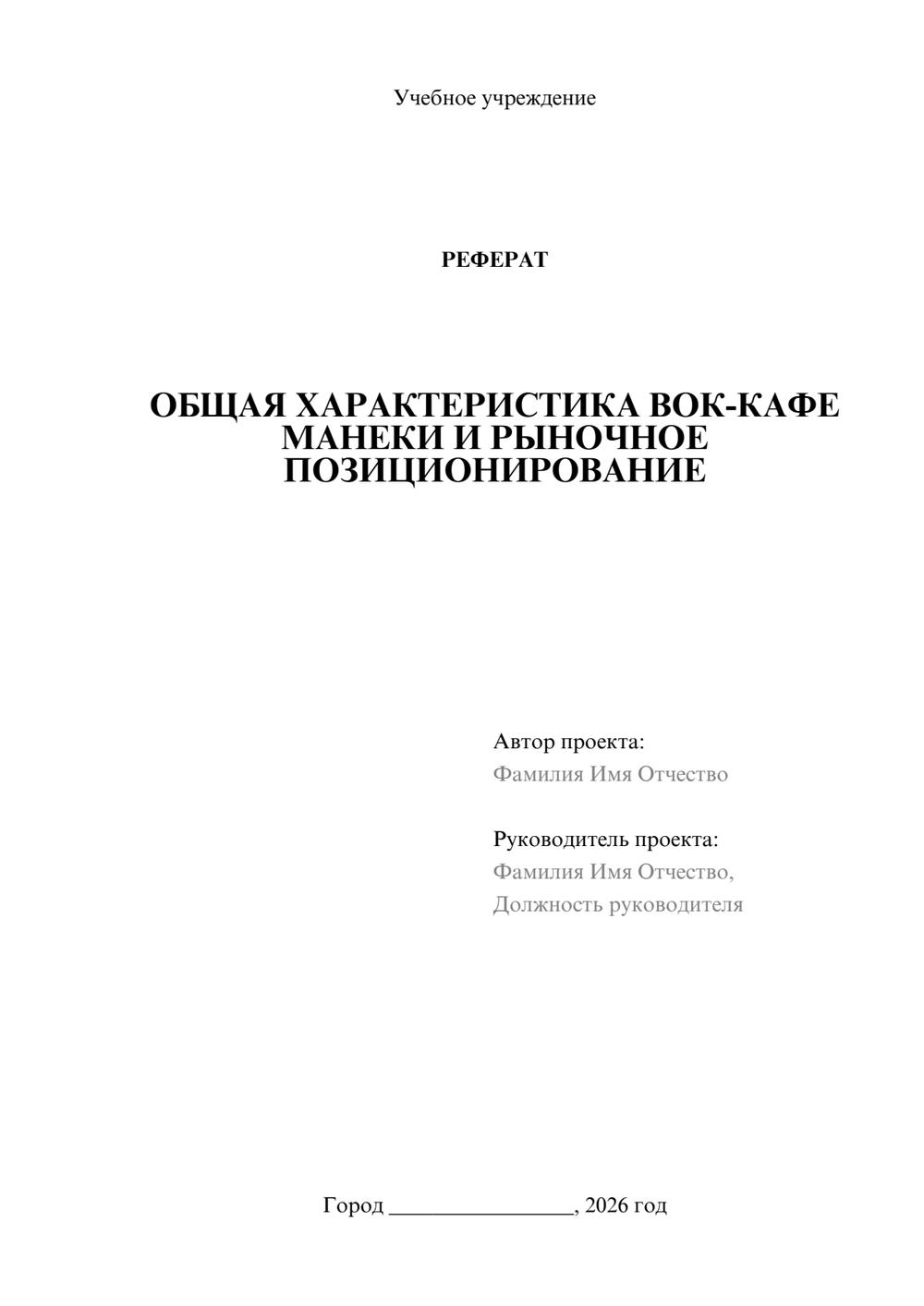 Предпросмотр реферата 1