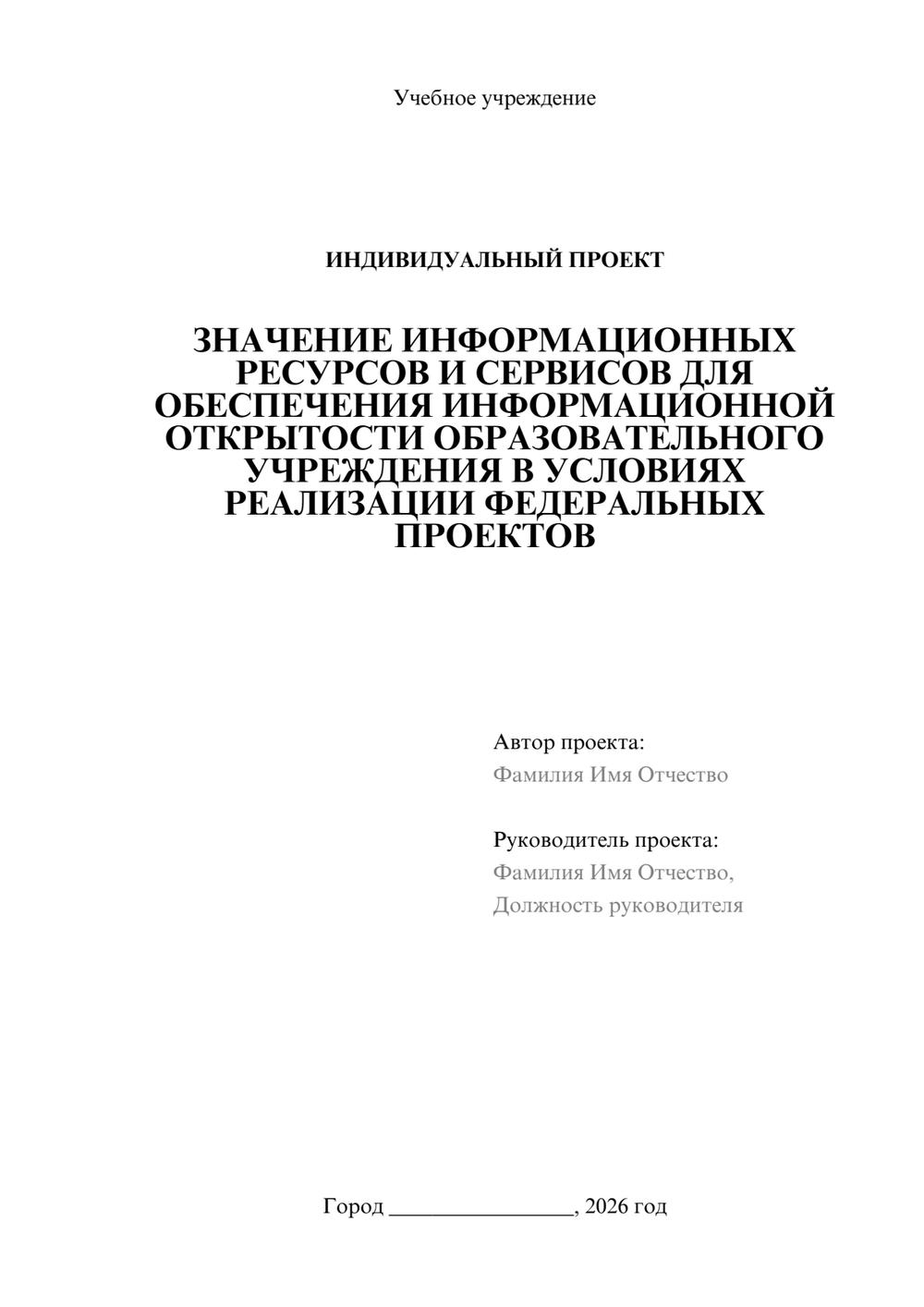 Предпросмотр проекта 1