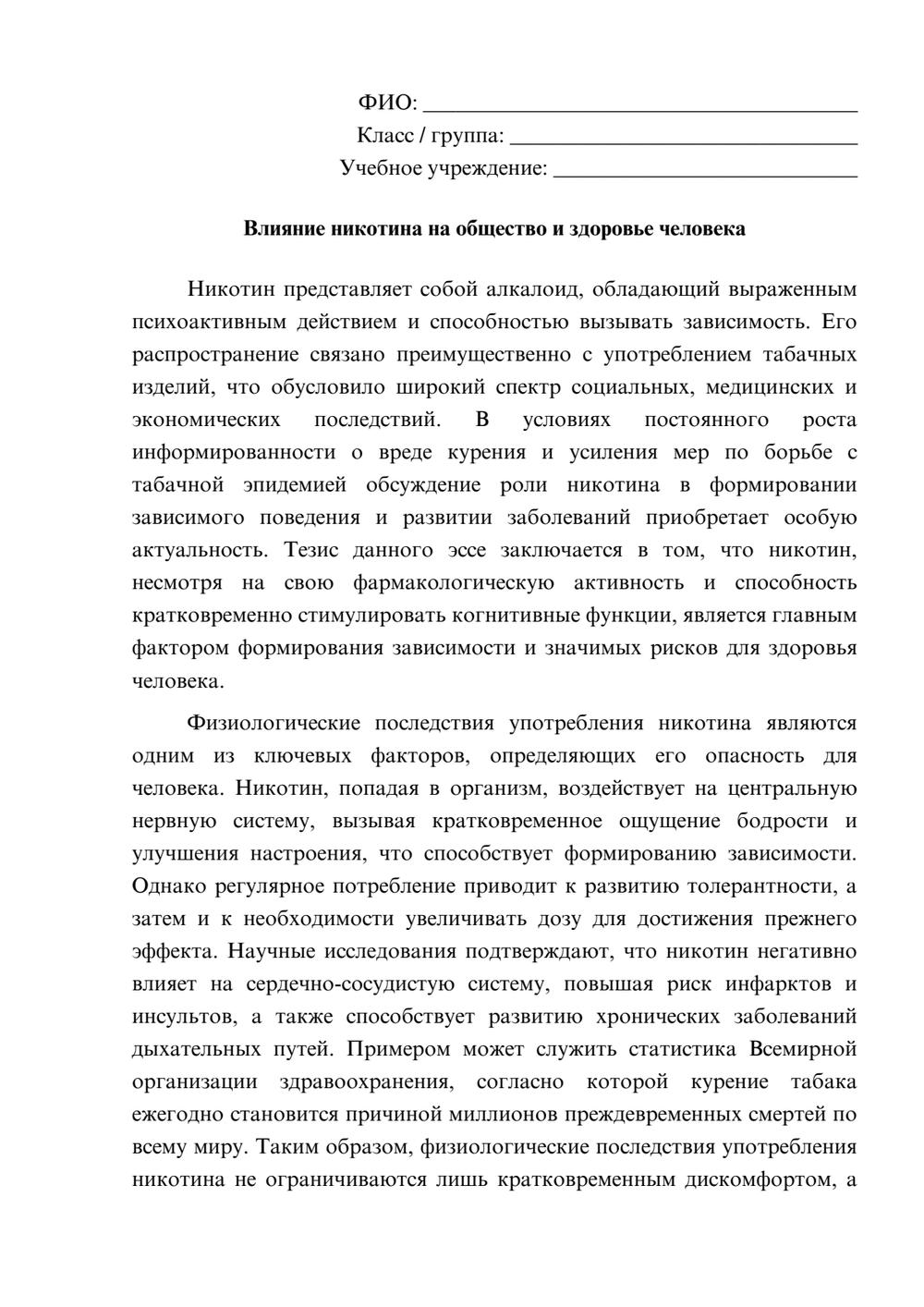 Предпросмотр эссе 1