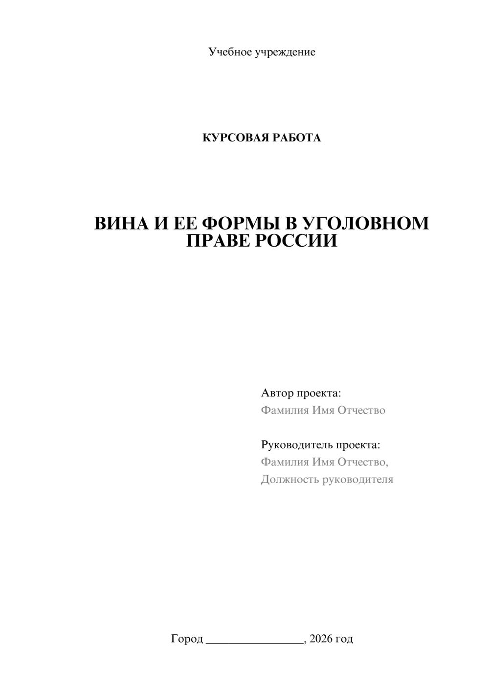 Предпросмотр курсовой работы 1