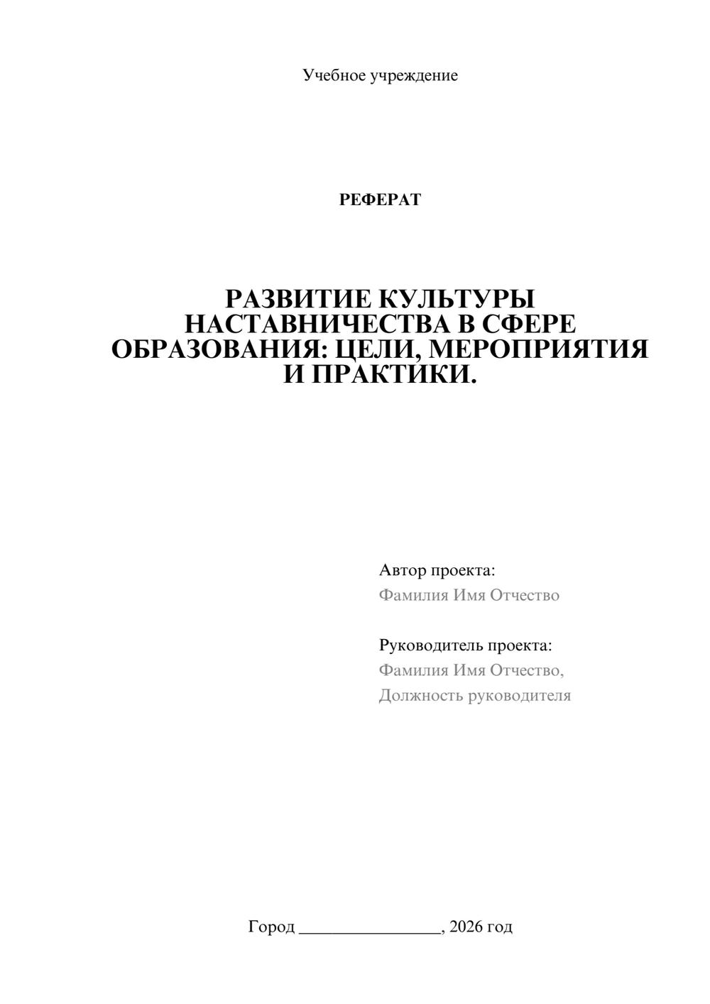 Предпросмотр реферата 1