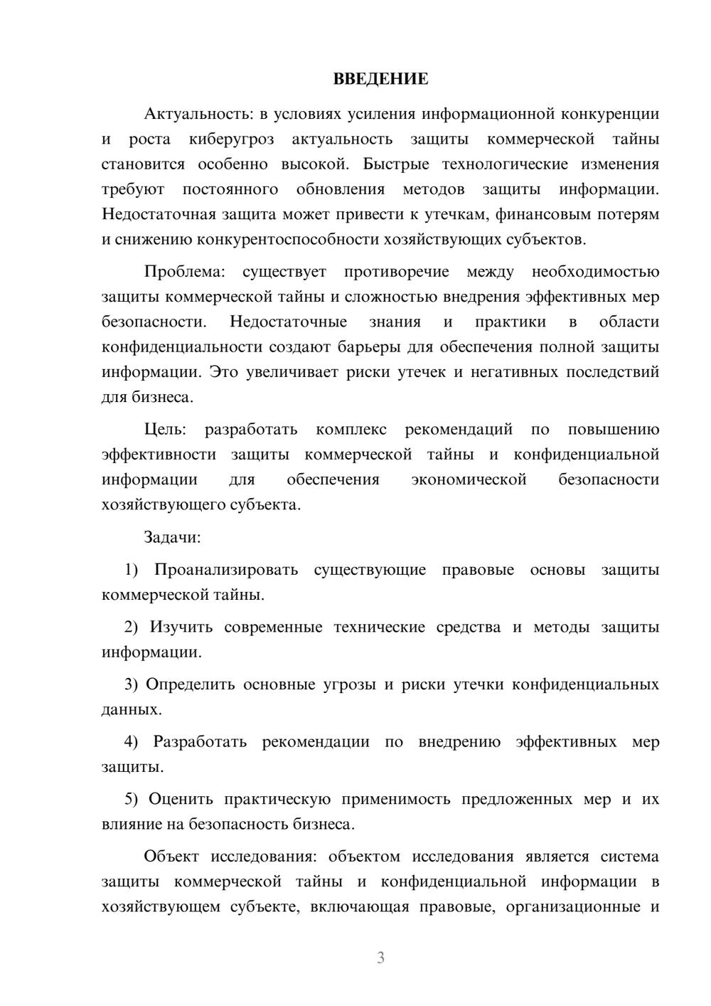 Предпросмотр курсовой работы 3