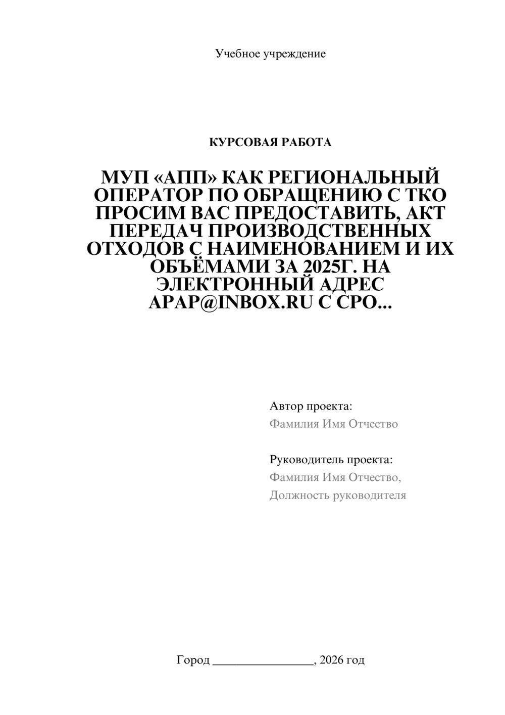 Предпросмотр курсовой работы 1