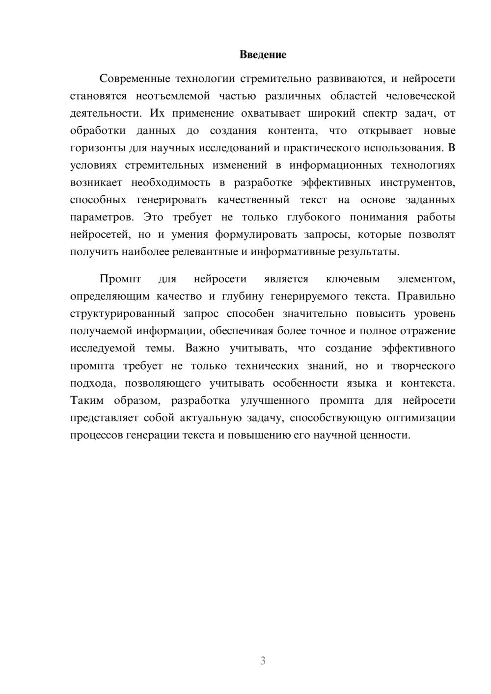 Предпросмотр реферата 3