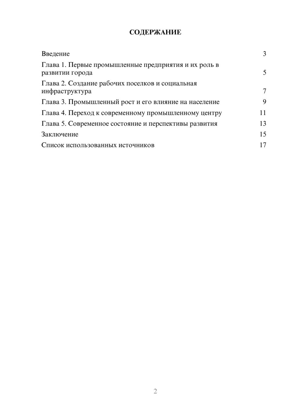 Предпросмотр реферата 2