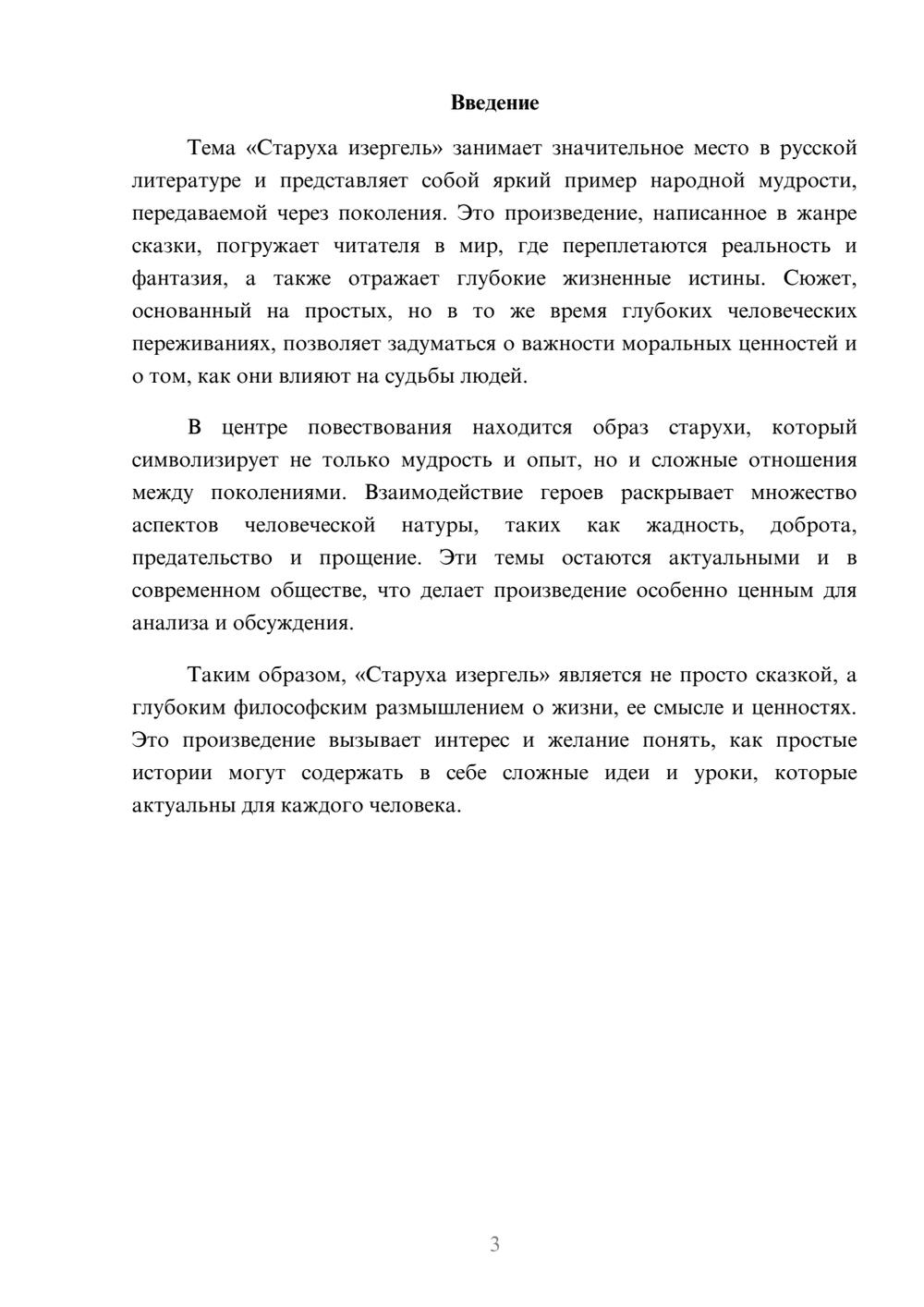 Предпросмотр реферата 3