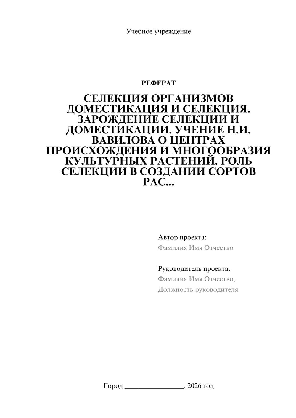 Предпросмотр реферата 1