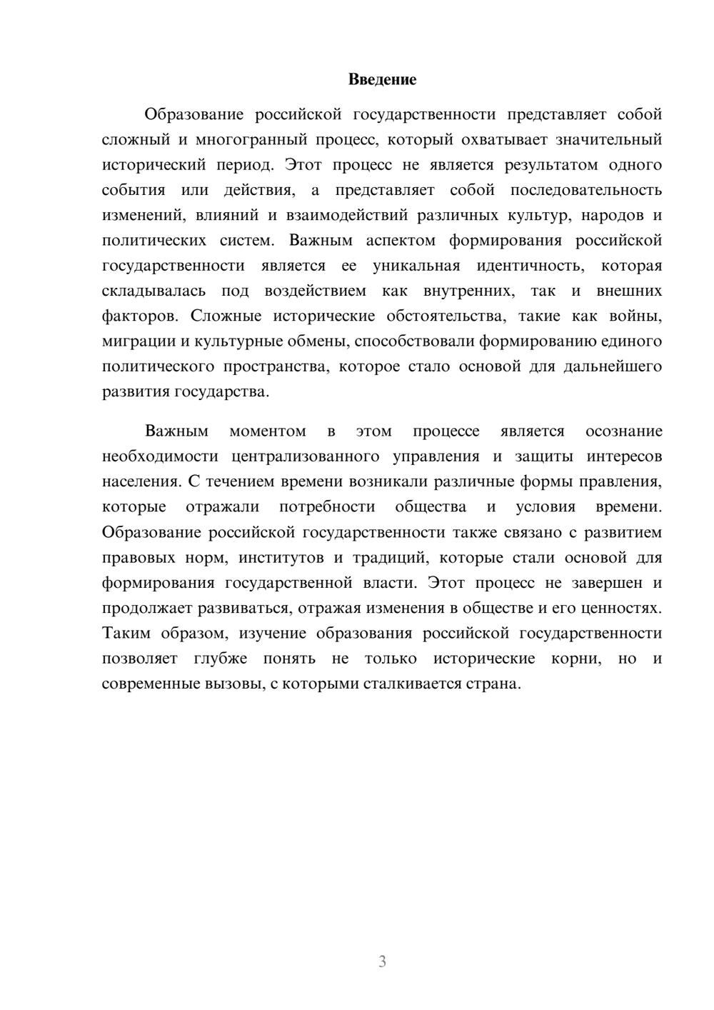 Предпросмотр реферата 3
