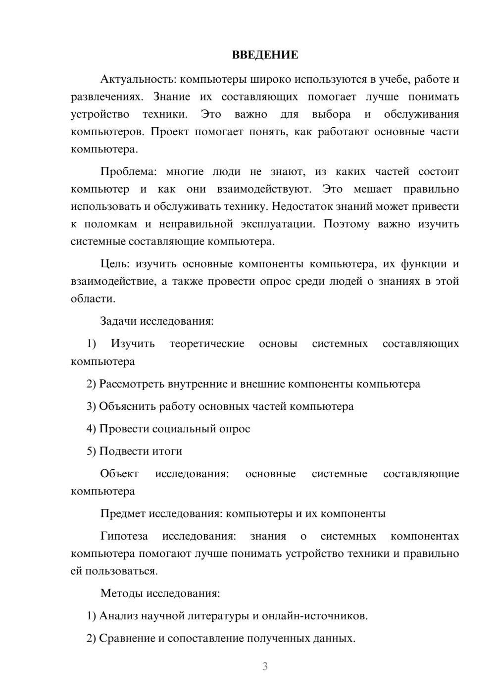 Предпросмотр проекта 3