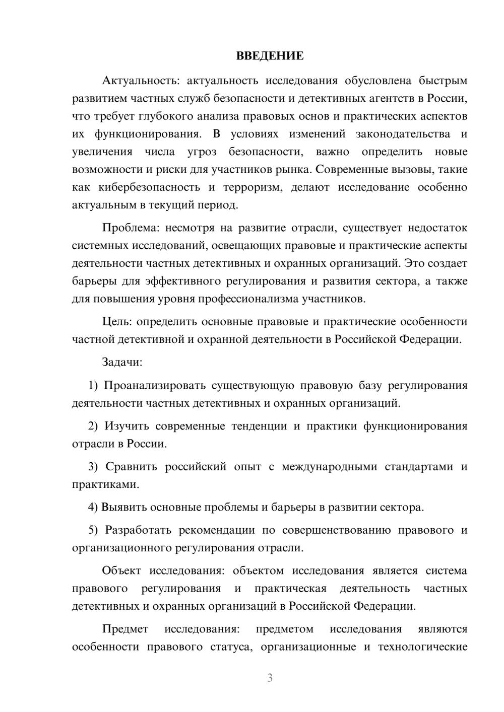 Предпросмотр курсовой работы 3