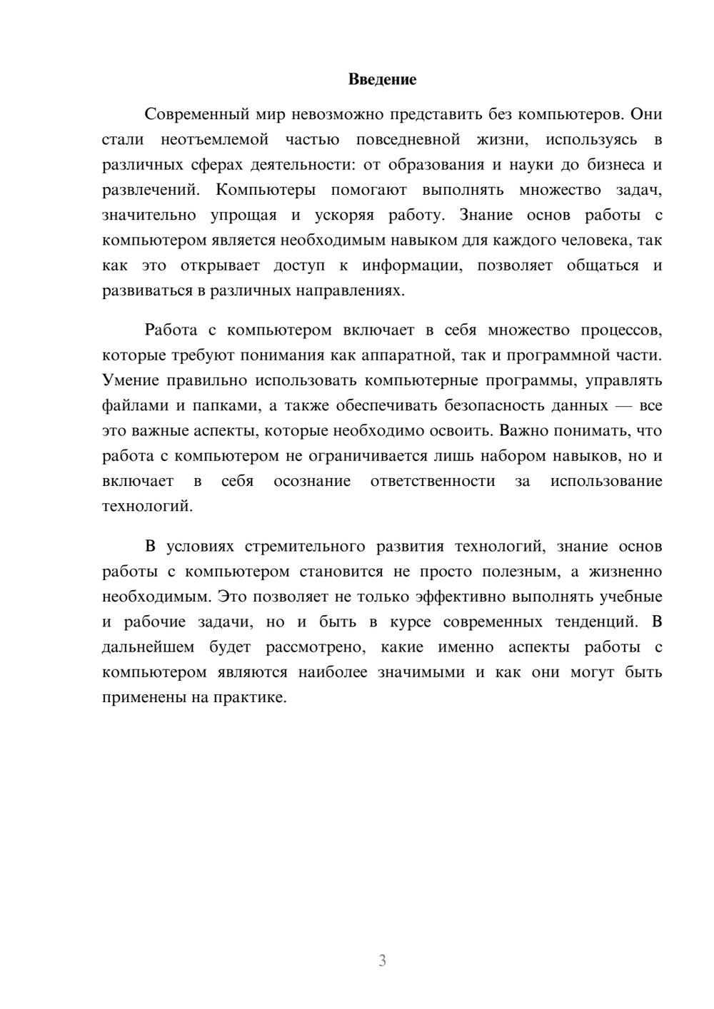 Предпросмотр реферата 3