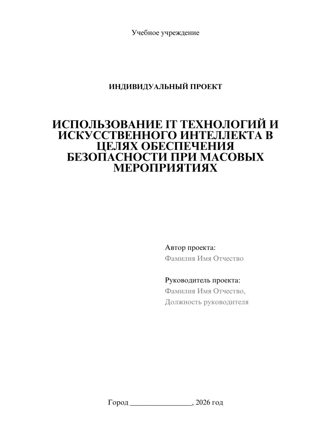 Предпросмотр проекта 1