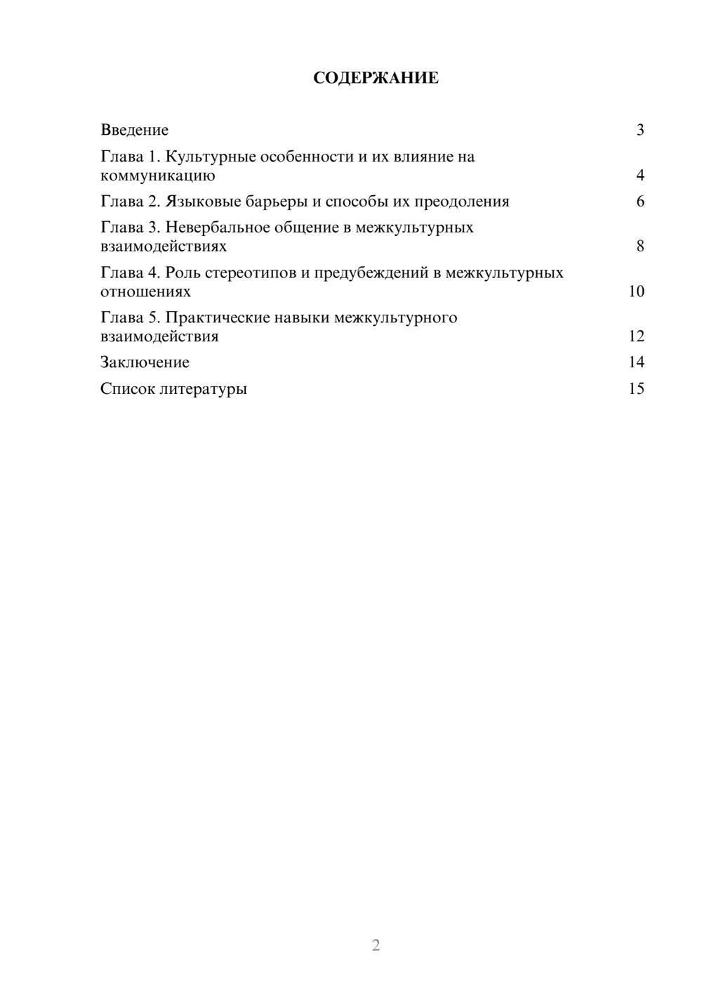 Предпросмотр доклада 2