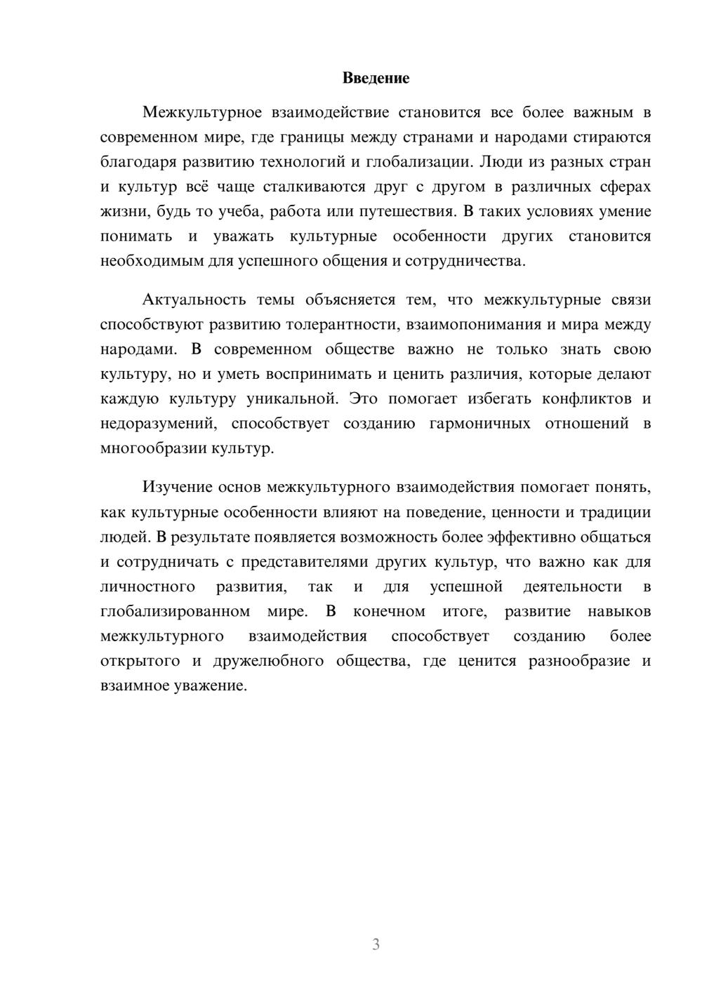 Предпросмотр доклада 3