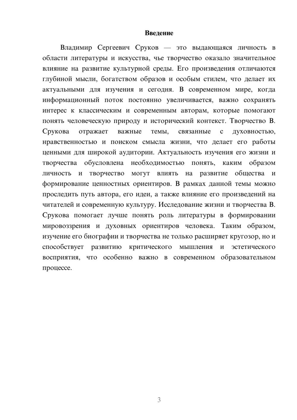Предпросмотр доклада 3