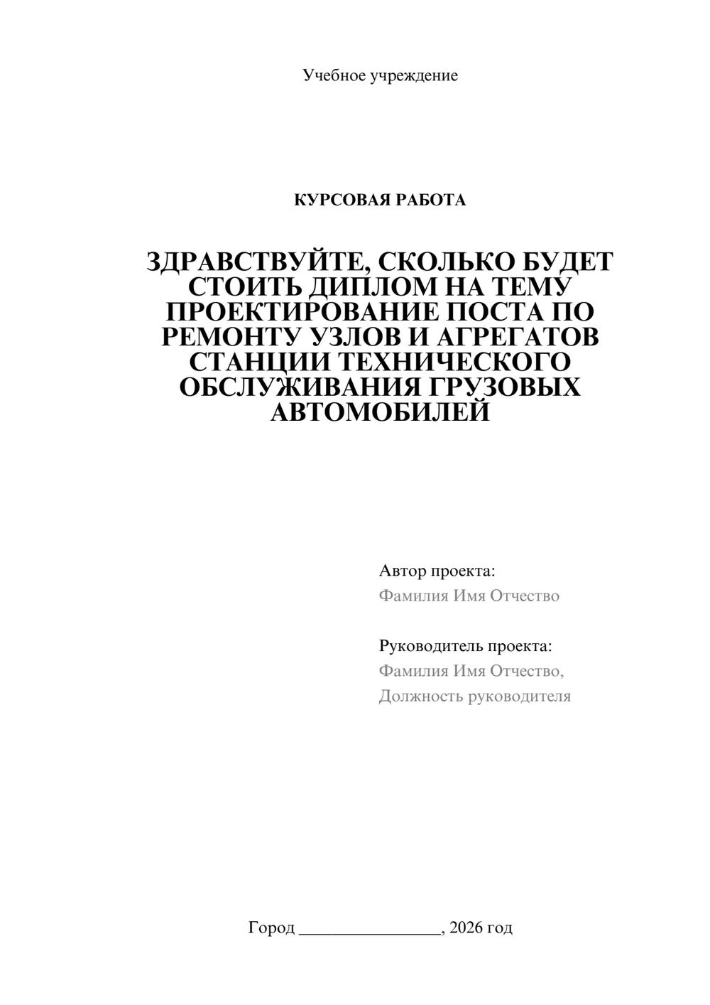 Предпросмотр курсовой работы 1