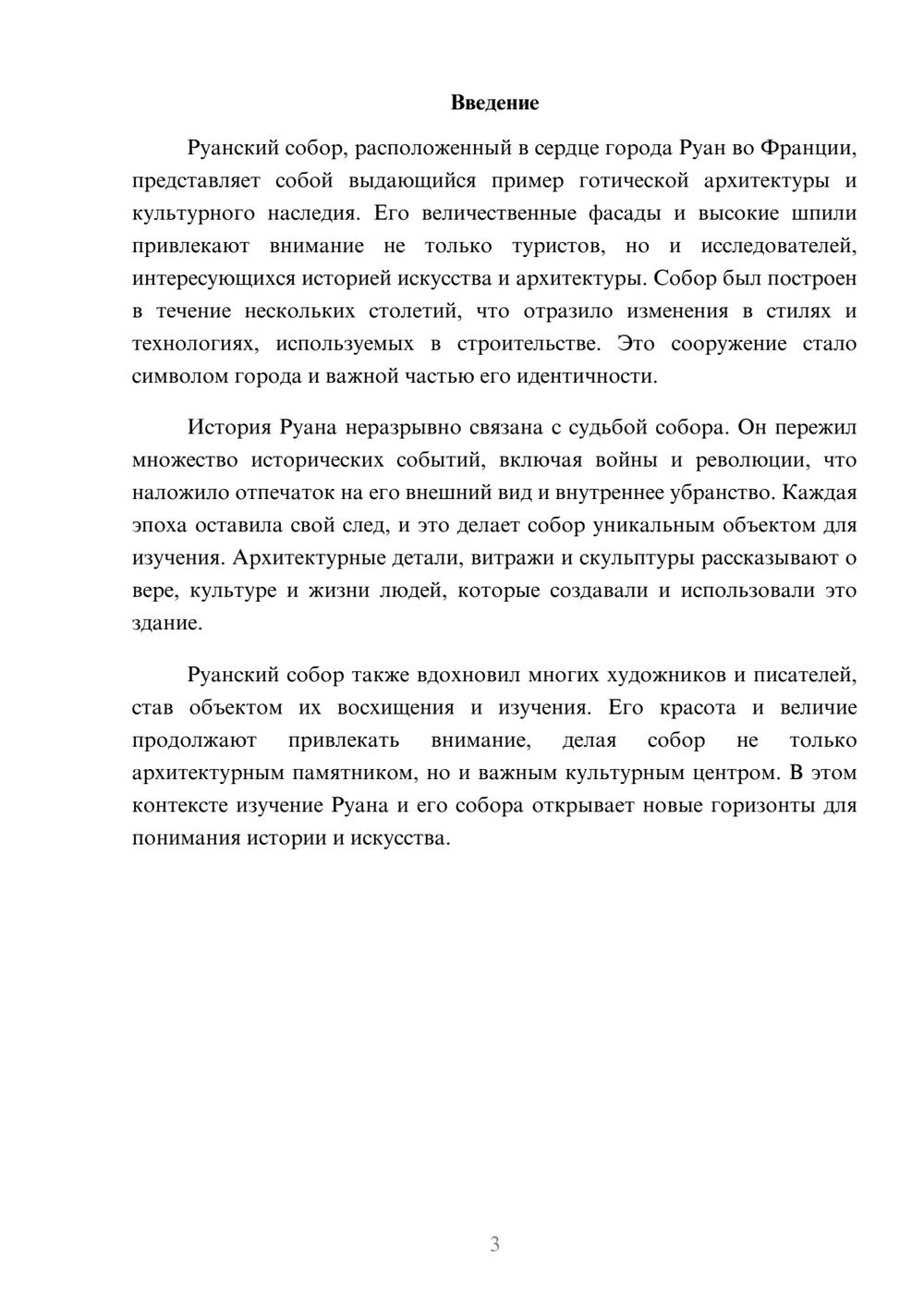 Предпросмотр реферата 3
