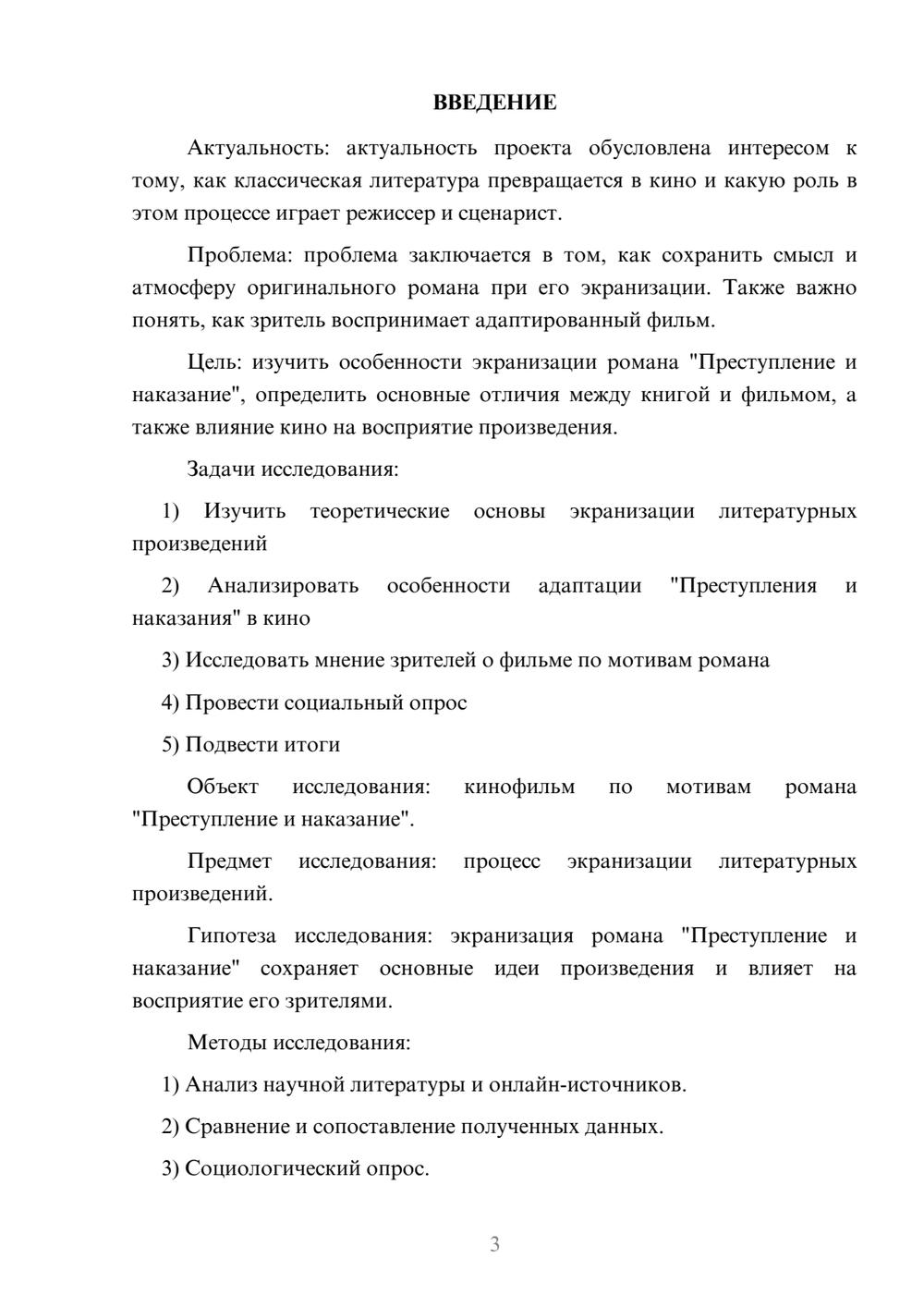Предпросмотр проекта 3