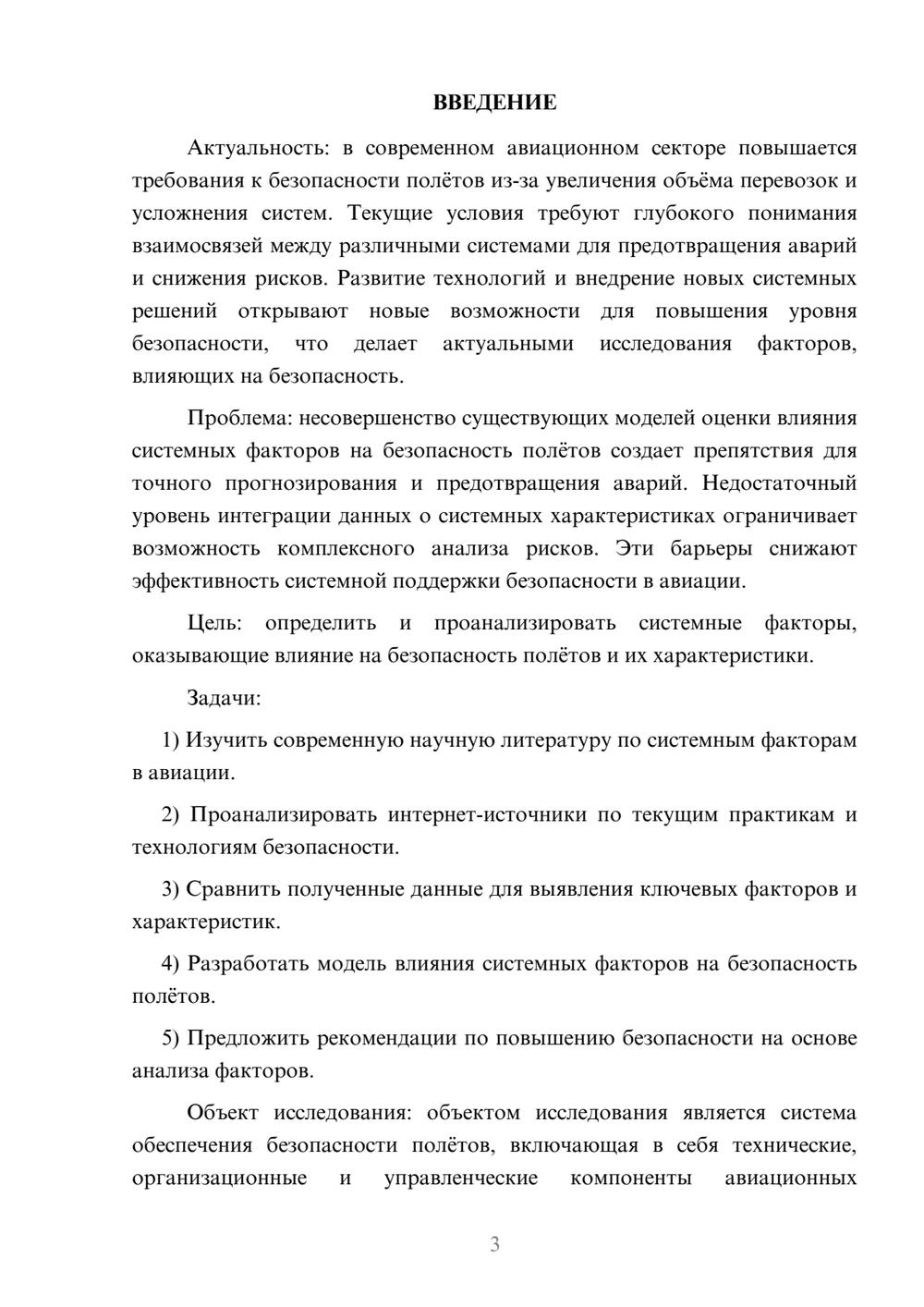 Предпросмотр курсовой работы 3