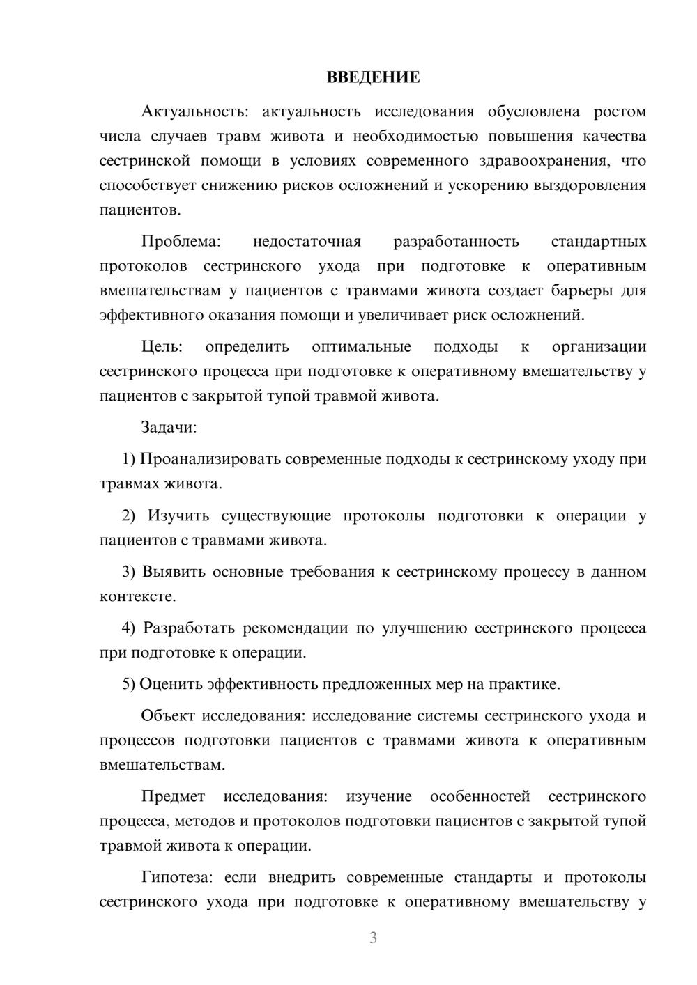 Предпросмотр курсовой работы 3