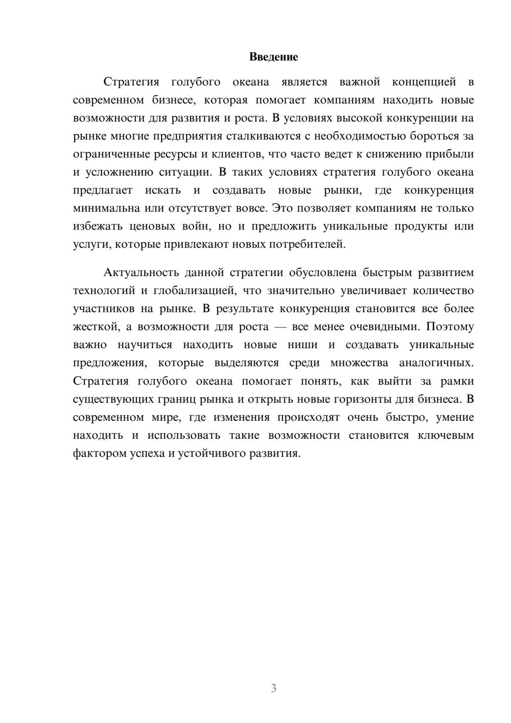 Предпросмотр доклада 3