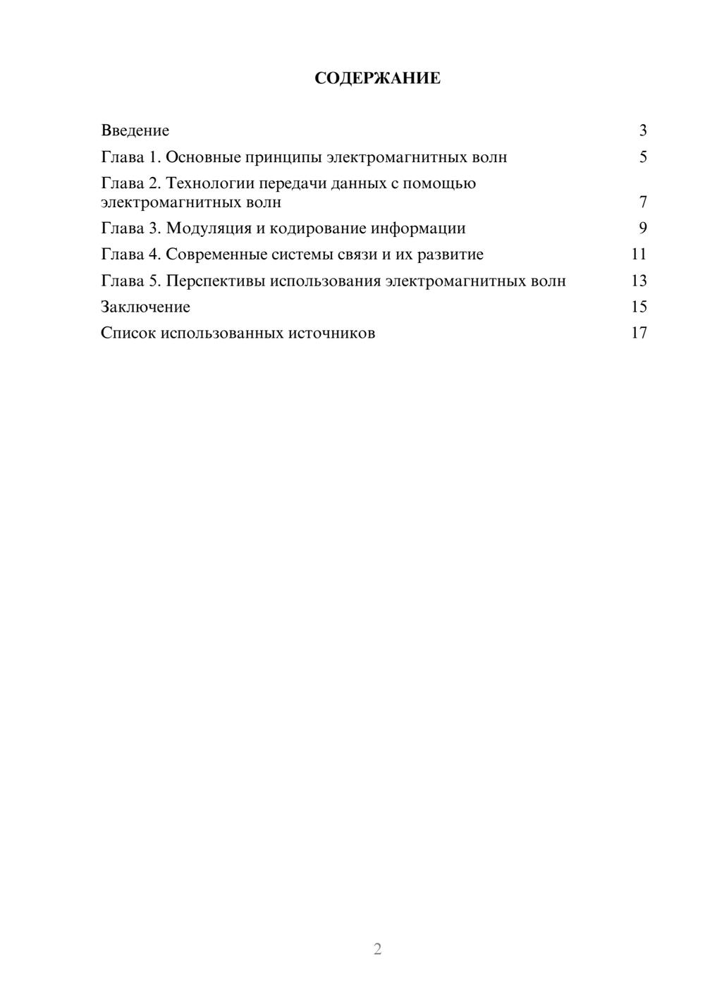Предпросмотр реферата 2