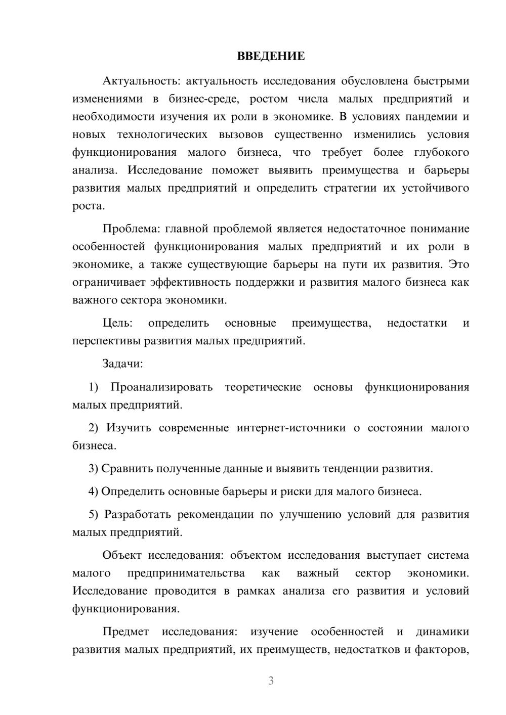 Предпросмотр курсовой работы 3