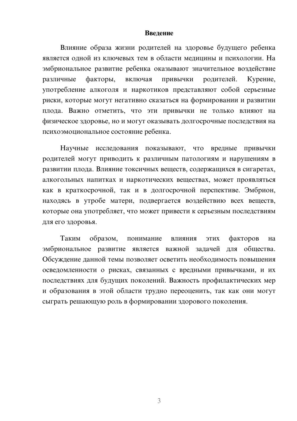 Предпросмотр реферата 3