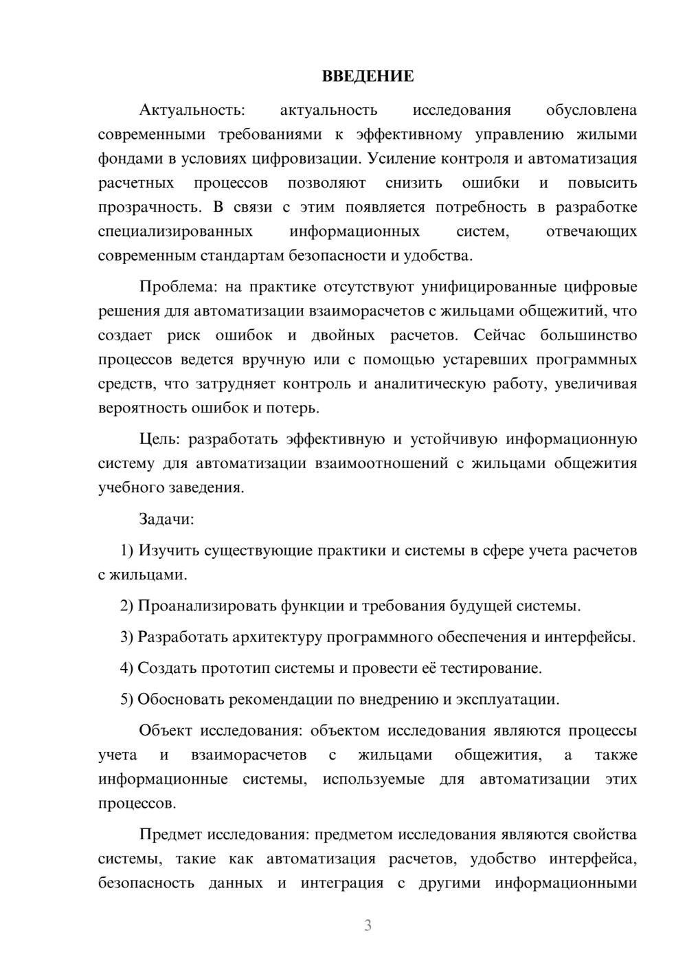 Предпросмотр курсовой работы 3