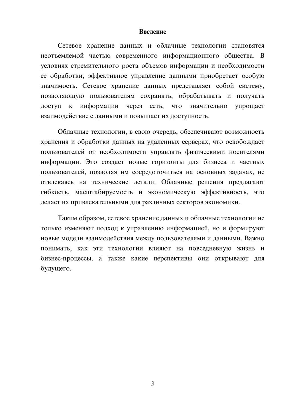 Предпросмотр реферата 3